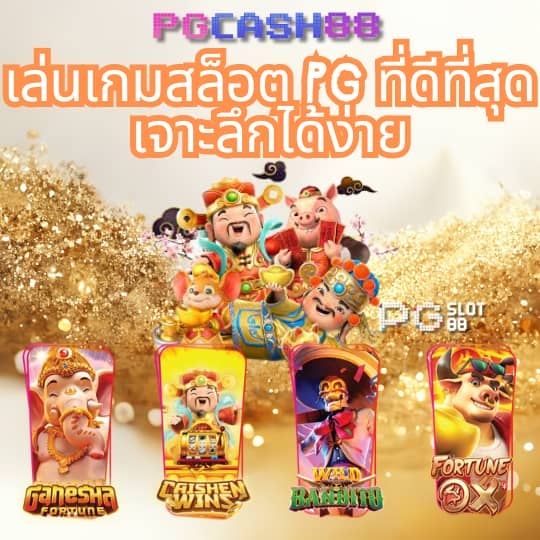 เกมสล็อต 888