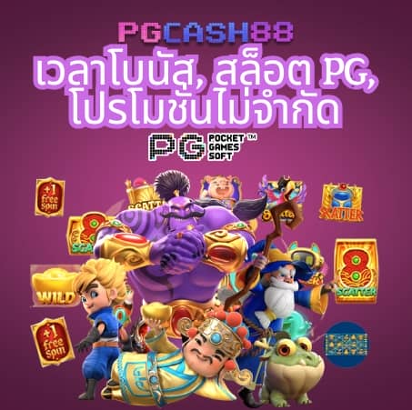 เกมสล็อต 888