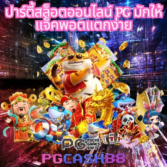 เกมสล็อต 888